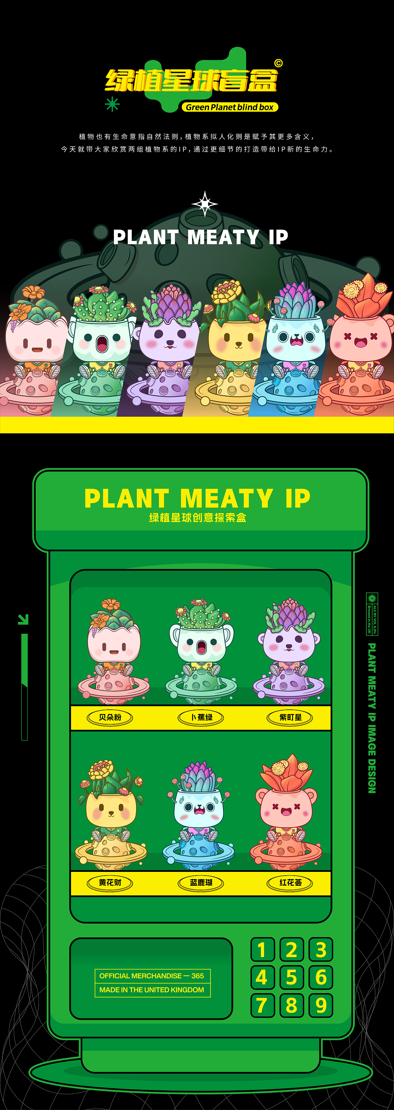 绿植多肉盲盒设计IP设计插画设计吉祥物卡通形象设计（图ZMzUyMzY5OTky） - IP形象 - 站酷设计师我不是梵高1997原创素材 - 站酷ZCOOL
