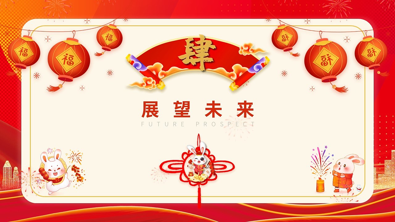 红色喜庆年会庆典年终颁奖典礼2023节庆司庆PPT模板