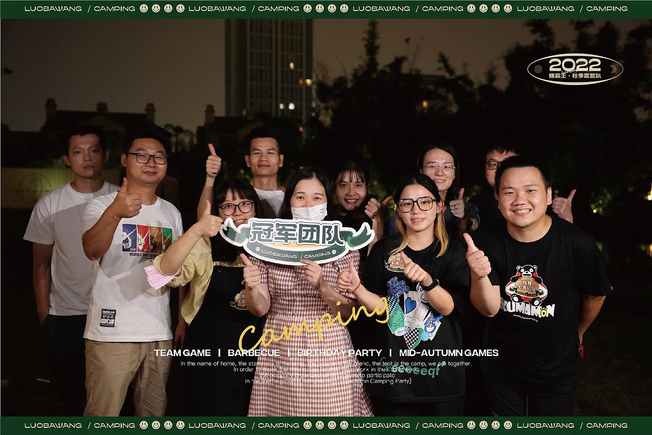 螺霸王 | 【一起趣撒欢】露营活动方案