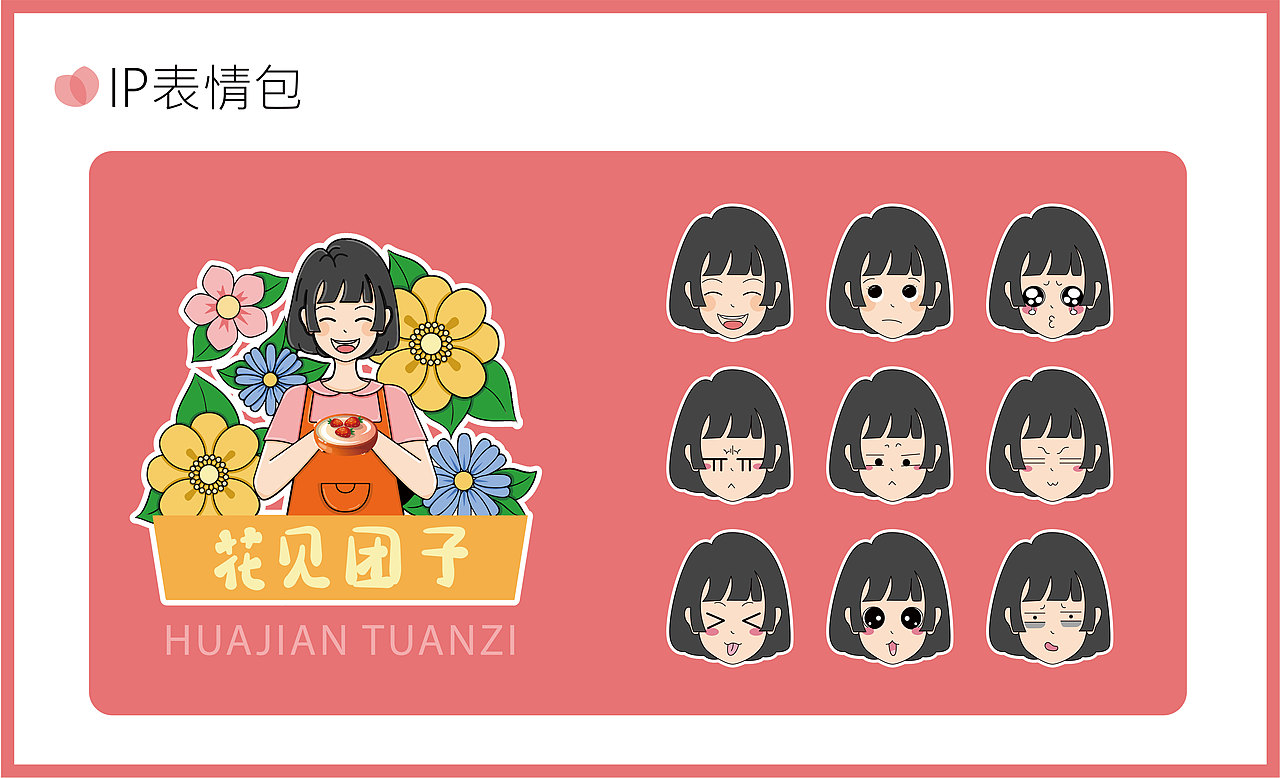 【花见团子蛋糕店】品牌设计——坚果HT