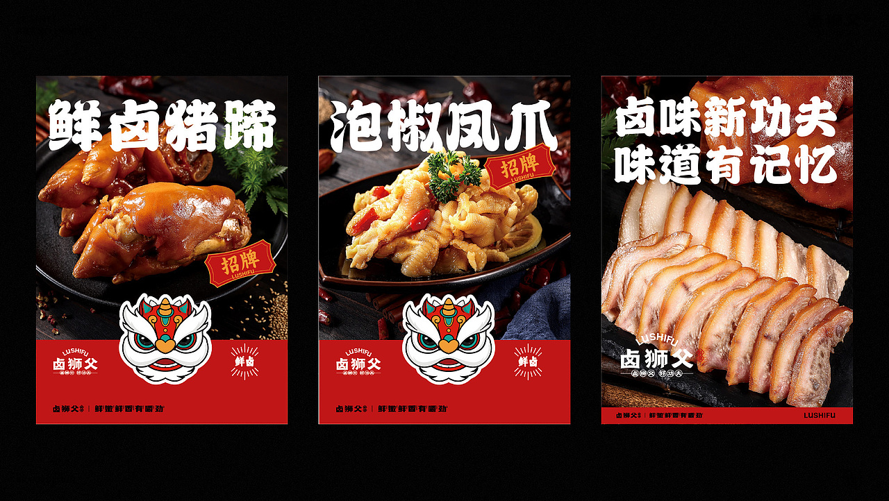 卤狮父熟食卤煮连锁品牌全案策划设计(图ZMzU0MjI3MDgw) - 品牌 - 站酷设计师太歌创意原创素材 - 站酷ZCOOL