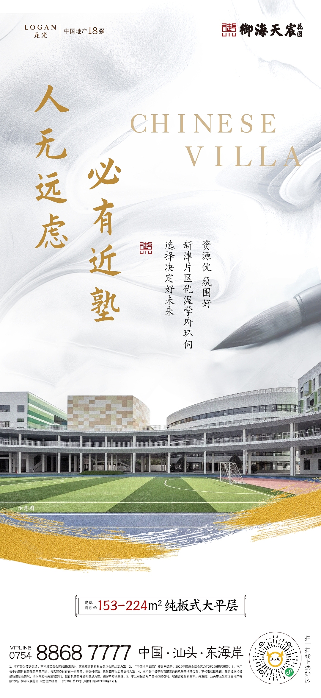 地产广告作品(龙光中式项目)