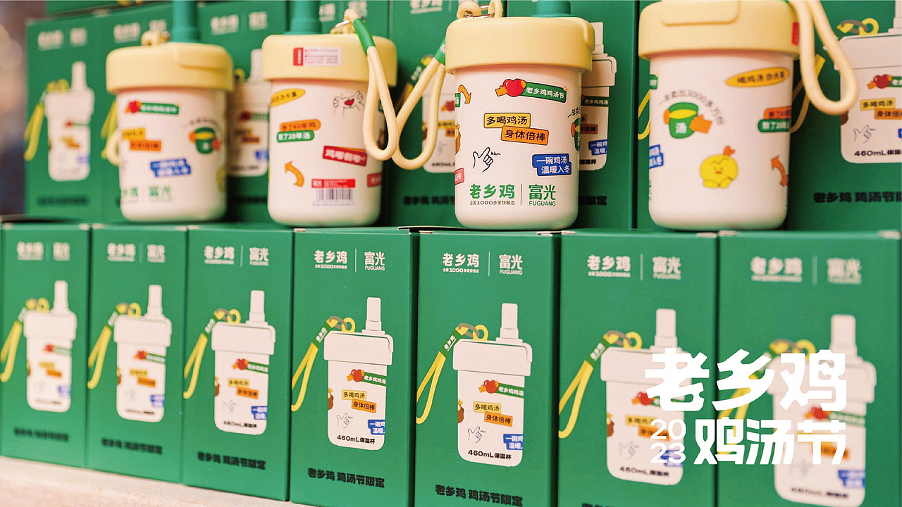 老乡鸡丨鸡汤节游园活动方案