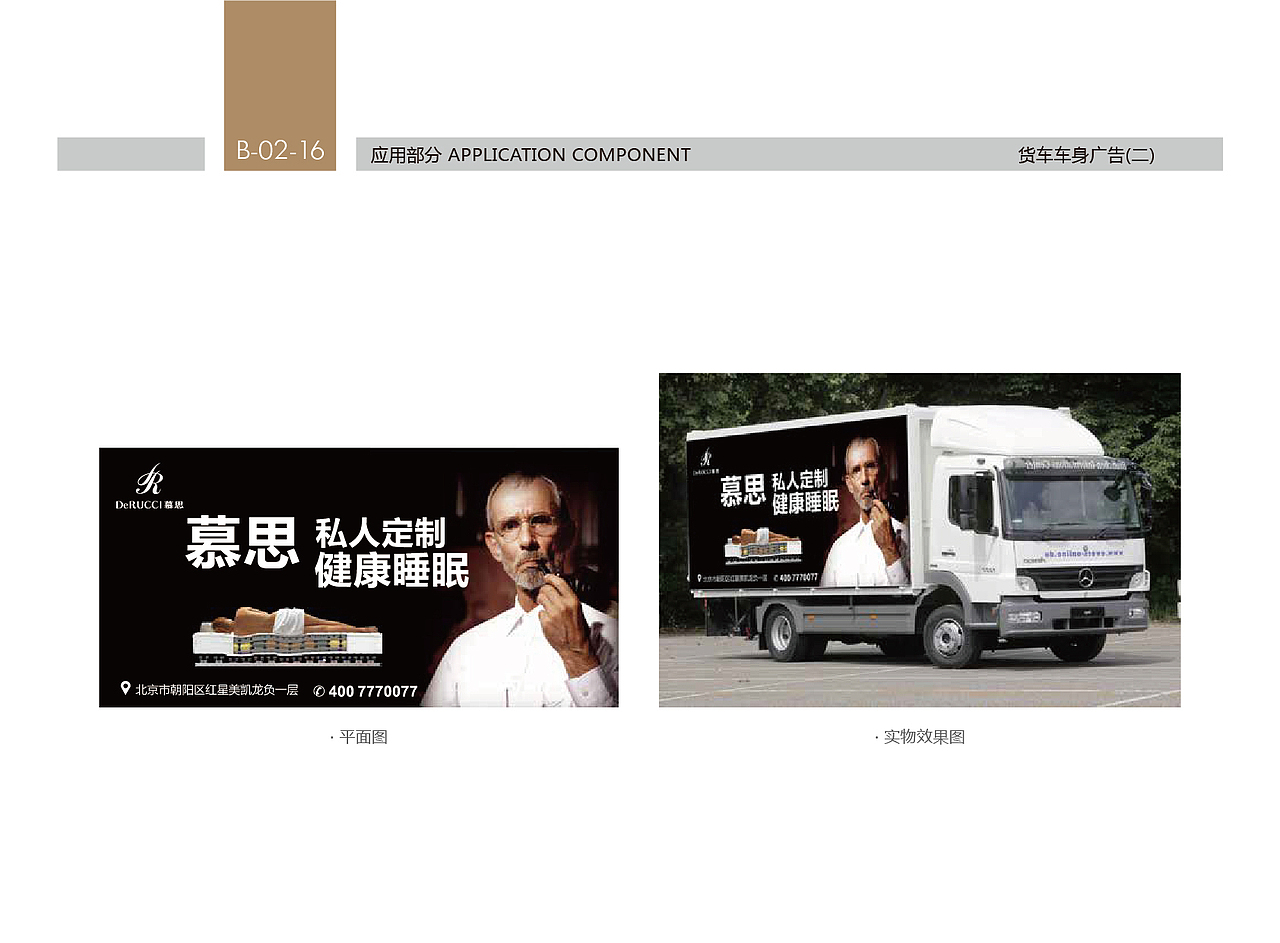 慕思VI手册应用规范