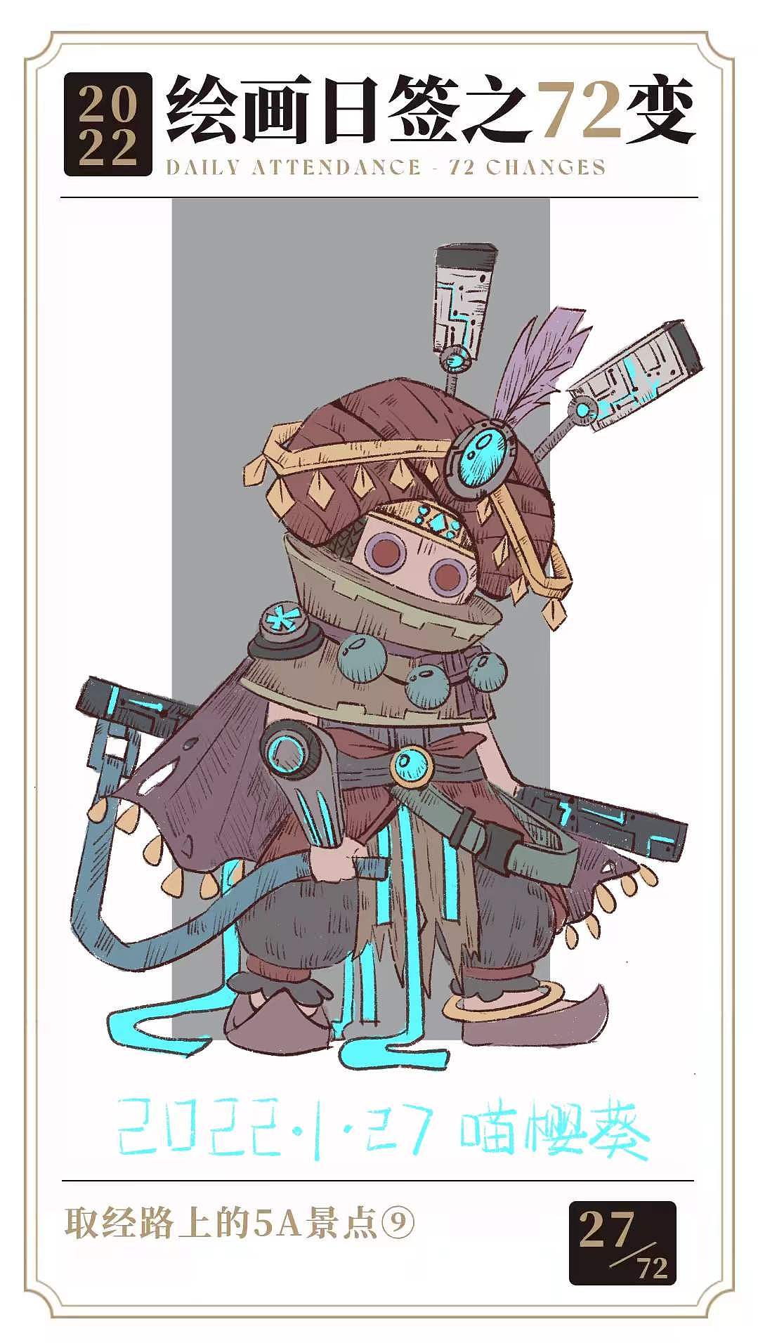 日签打卡-西游记人物