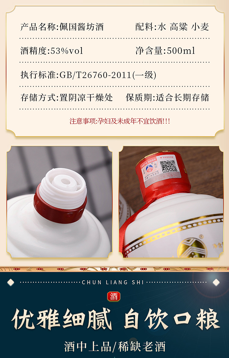 白酒详情页（图ZMzAwNjczMjg4） - 其他平面 - 站酷设计师AD钙奶加旺旺原创素材 - 站酷ZCOOL