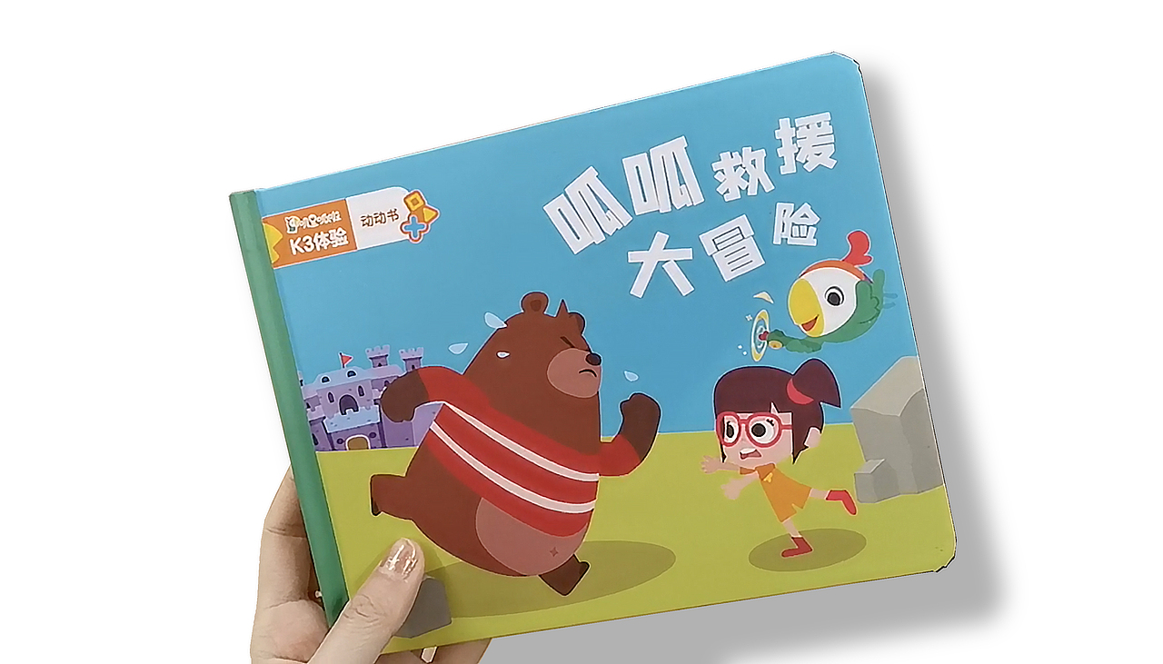 儿童立体书绘本