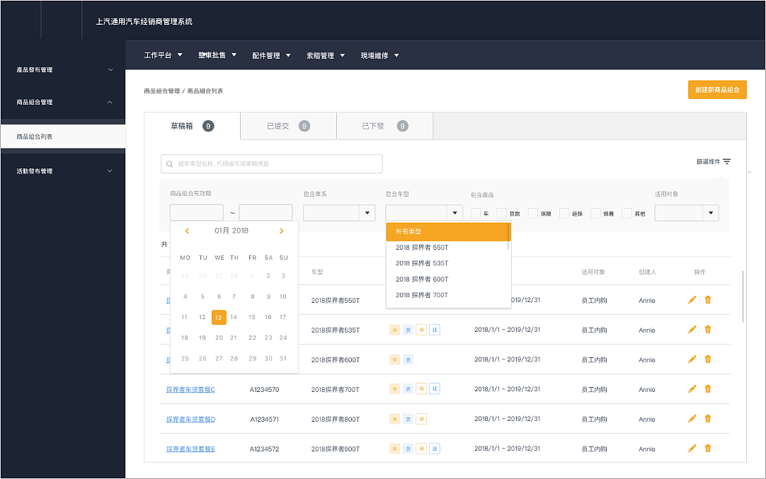 上汽通用雪佛兰app后台