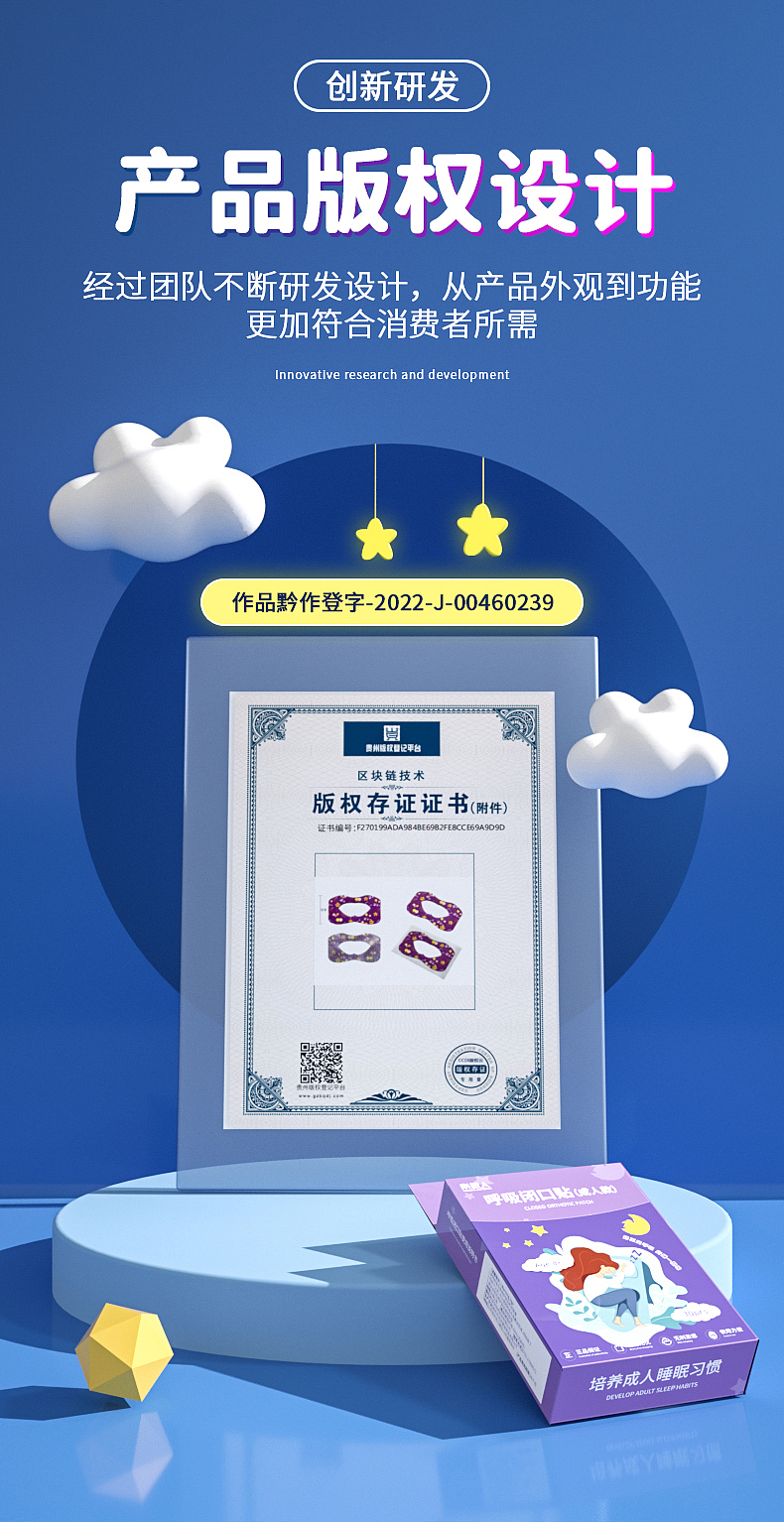 闭口贴详情页