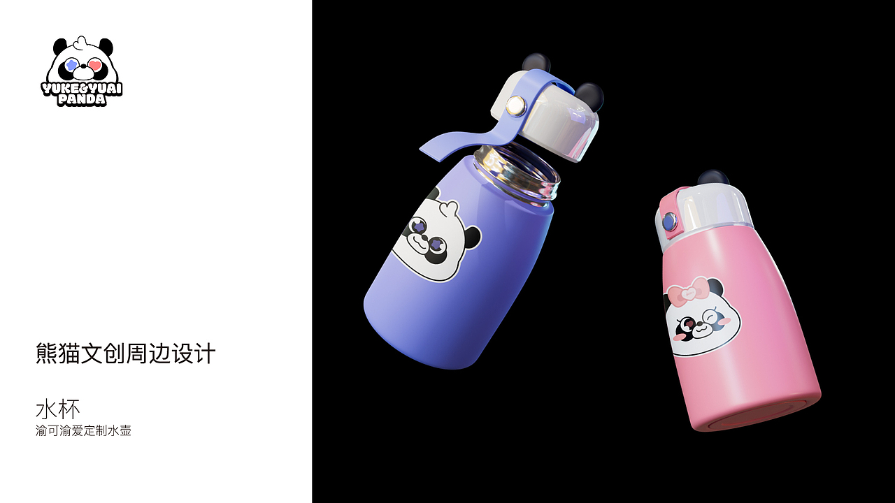 未中标作品 | 美的空调渝可渝爱熊猫卡通形象设计