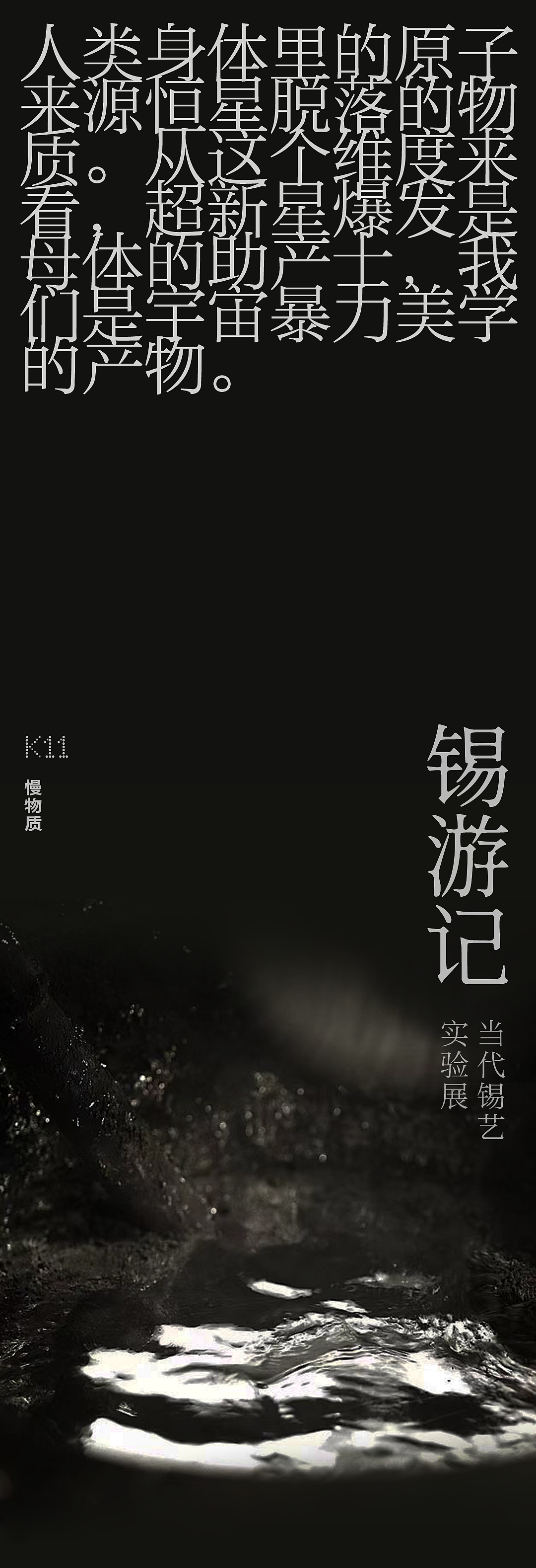 锡游记：当代锡艺实验展（图ZMzM5MjQ1MTMy） - 生活用品 - 站酷设计师慢物质原创素材 - 站酷ZCOOL