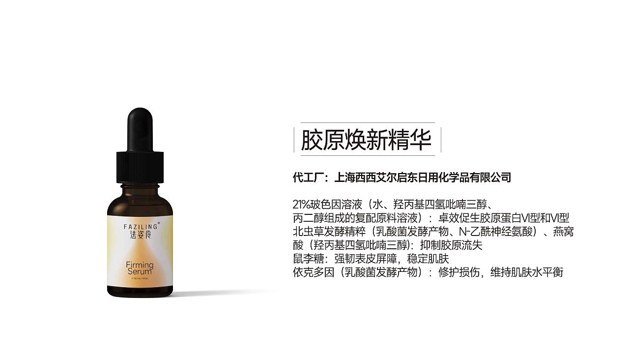法姿伶化妆品-品牌全案设计