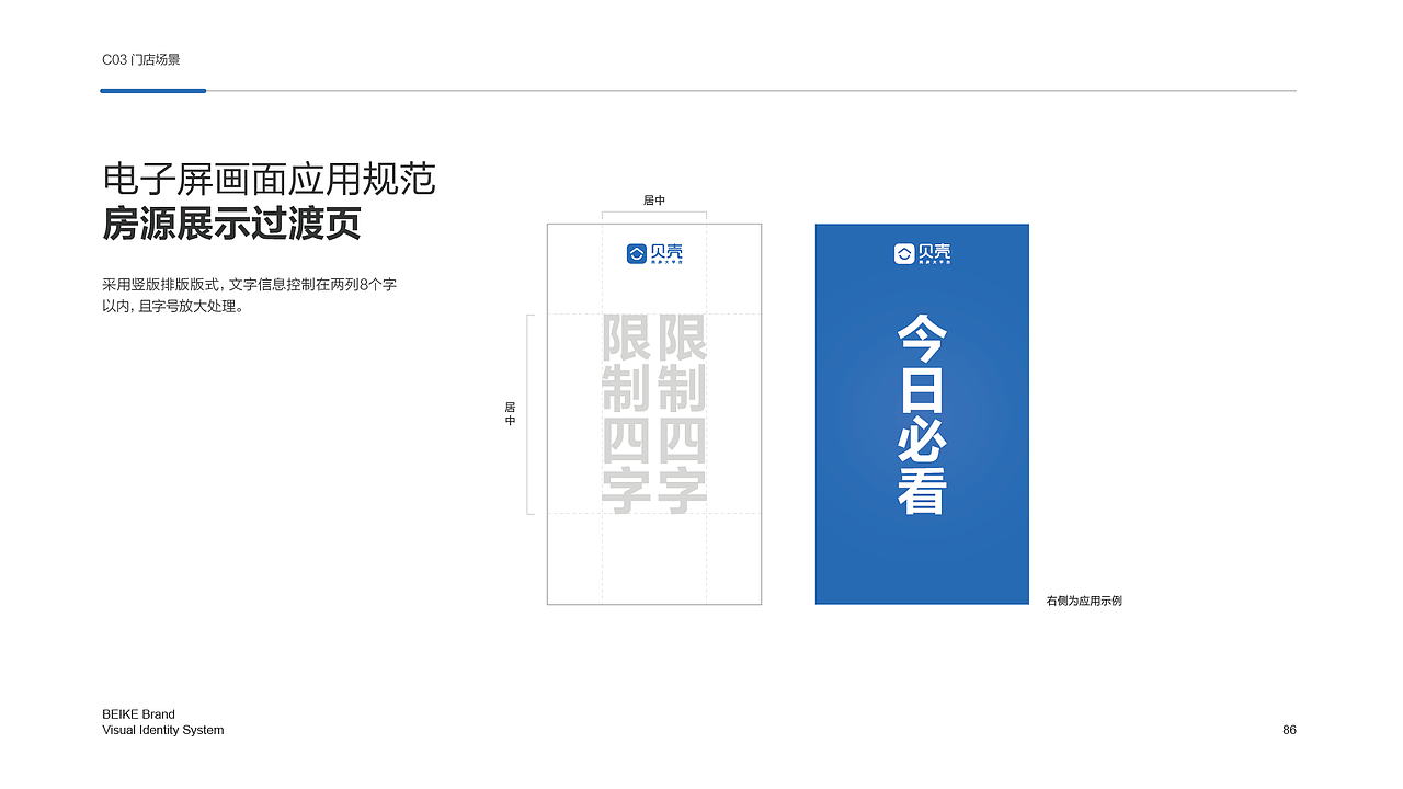 贝壳网品牌vi手册，品牌形象设计，互联网设计（下集）（图ZMzUxMjM1ODQw） - 品牌 - 站酷设计师轻云视觉设计原创素材 - 站酷ZCOOL