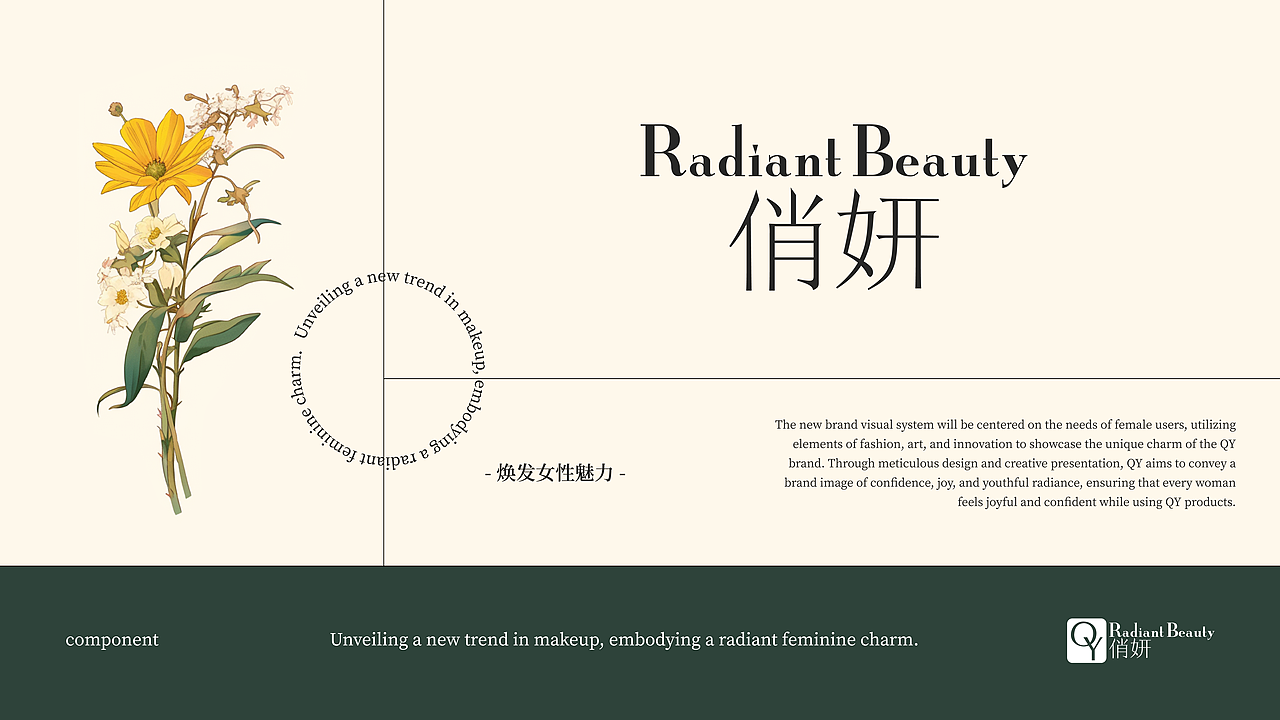 美妆护肤品牌全案设计