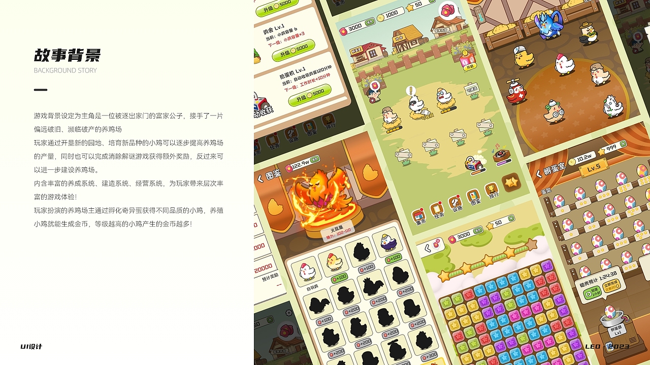 【口袋鸡与奇异蛋】游戏UI设计（图ZMzUzNjExMTI0） - 游戏UI - 站酷设计师里昂与黄原创素材 - 站酷ZCOOL