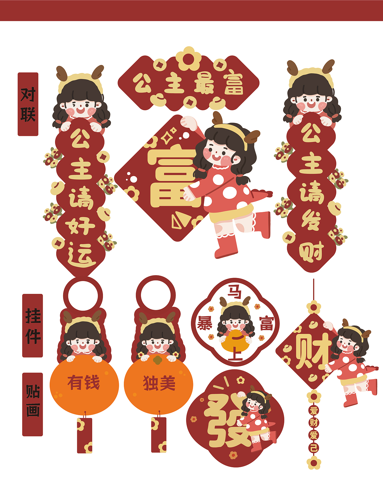 公主请发财（图ZMzU3MDQ1MTAw） - 商业插画 - 站酷设计师大鬼yaya原创素材 - 站酷ZCOOL