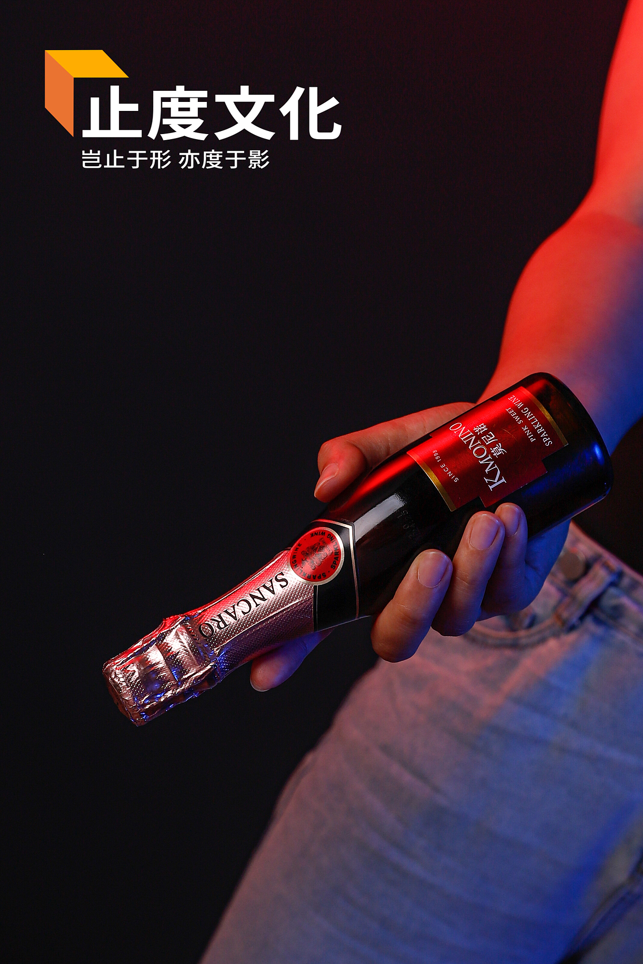 起泡酒酒拍摄 果酒