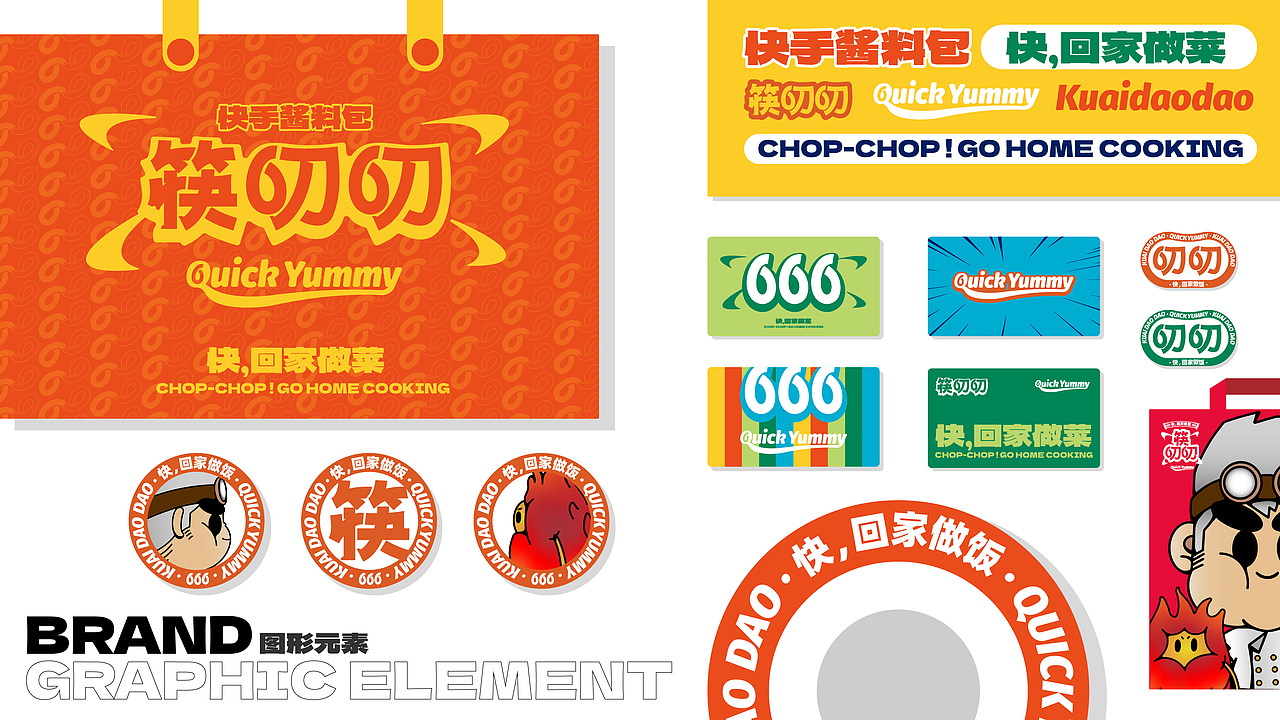 【筷叨叨】调味料品牌&包装创意呈现