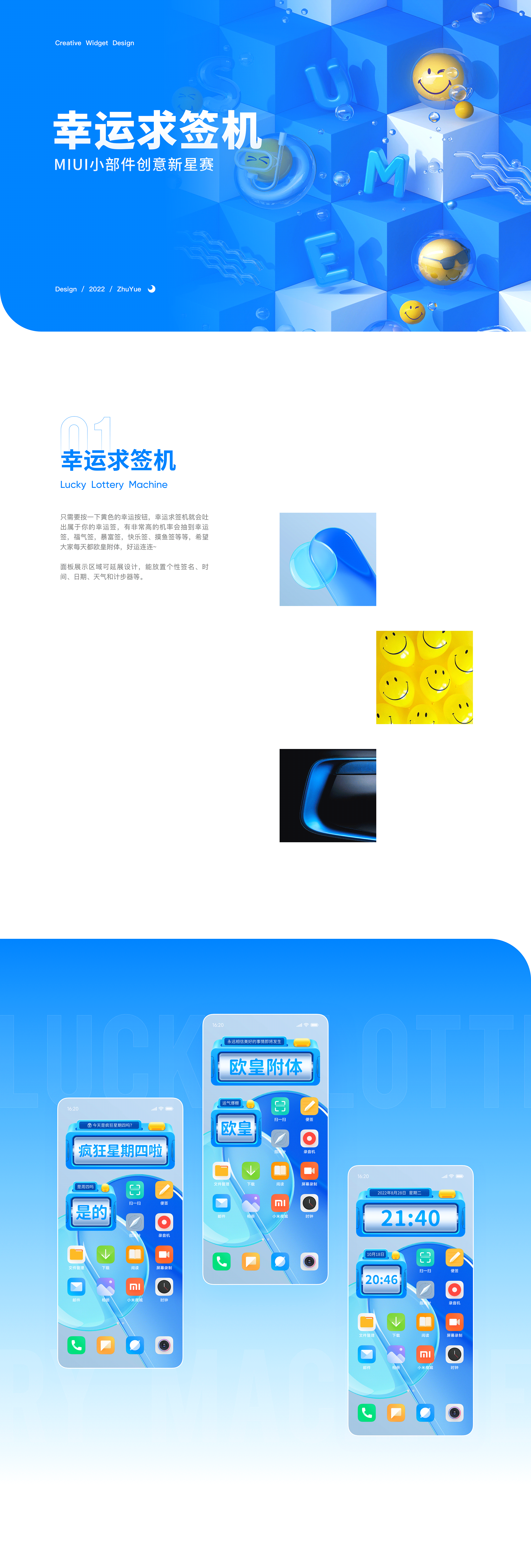 幸运求签机 - MIUI小部件创意新星赛-优秀奖作品（图ZMzE3NjczNzk2） - APP界面 - 站酷设计师竹月原创素材 - 站酷ZCOOL