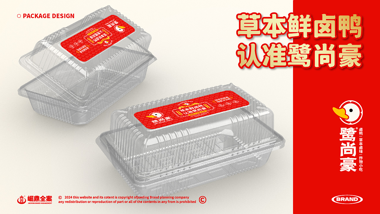 鹭尚豪 · 卤鸭丨餐饮品牌全案策划设计（图ZMzcwMDA0NTg0） - 品牌 - 站酷设计师崛鼎品牌全案策划原创素材 - 站酷ZCOOL