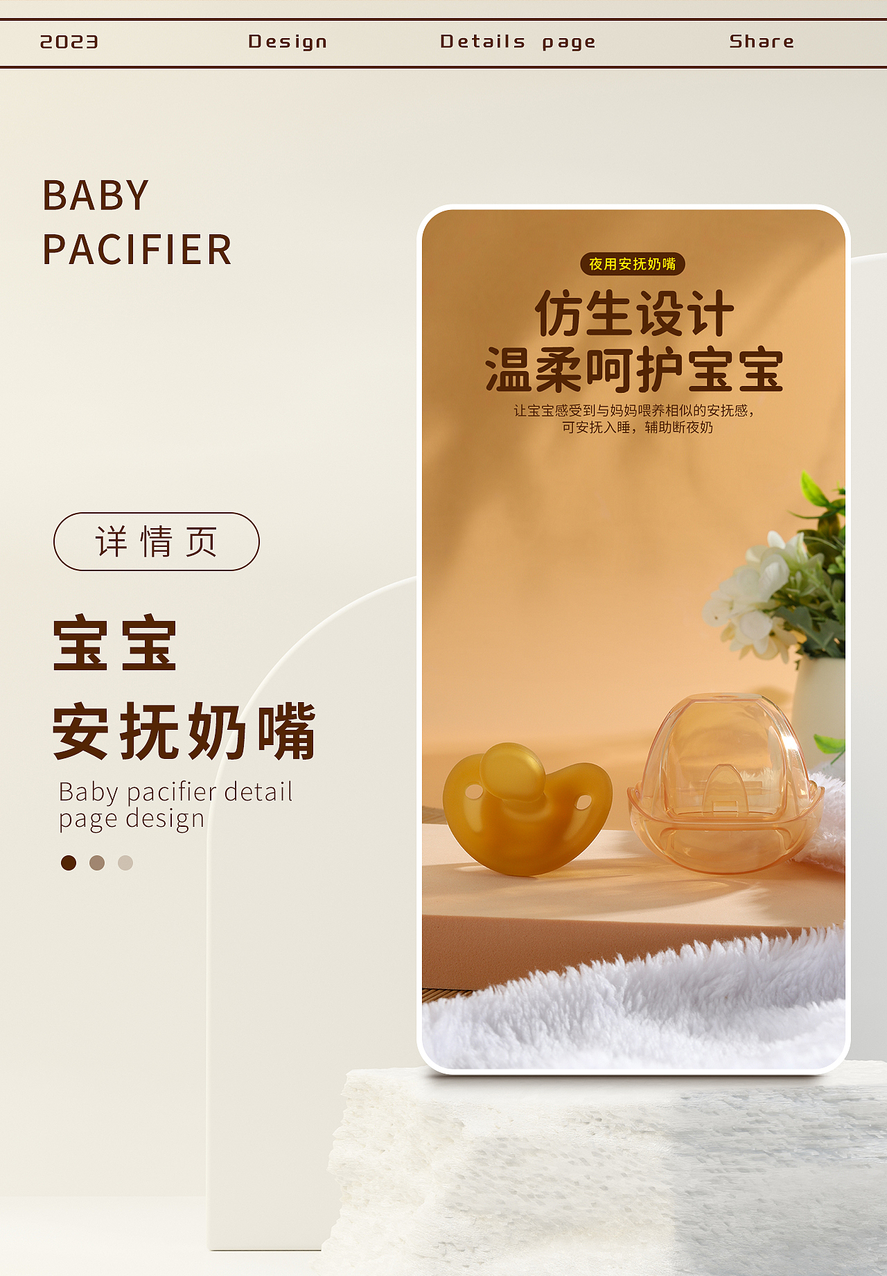 宝宝安抚奶嘴 详情页设计 拍照摄影