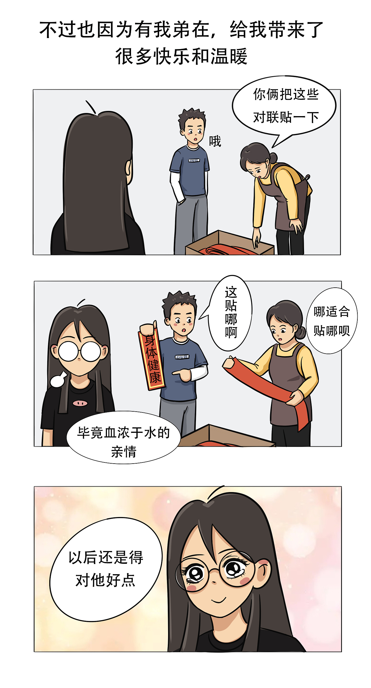 过年篇之《姐弟情深》