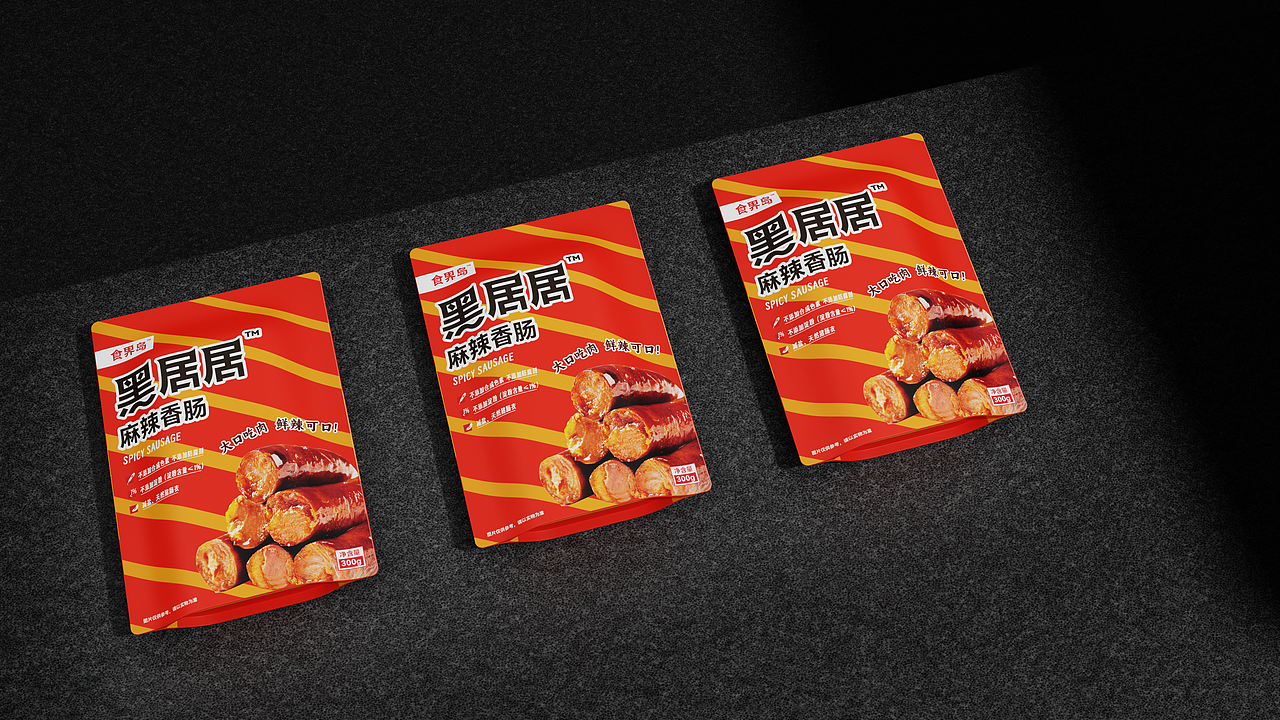 食界岛肉制品系列包装设计