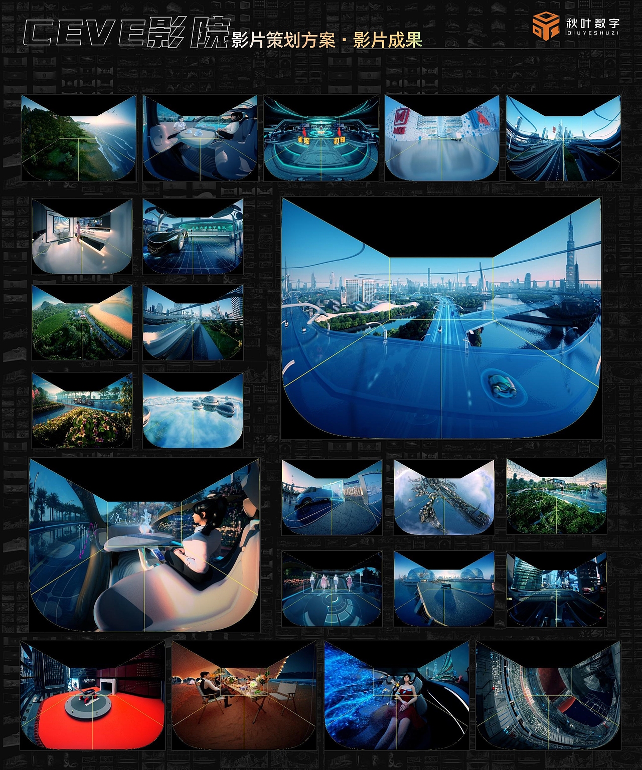 cave沉浸式三维影院2023作品集