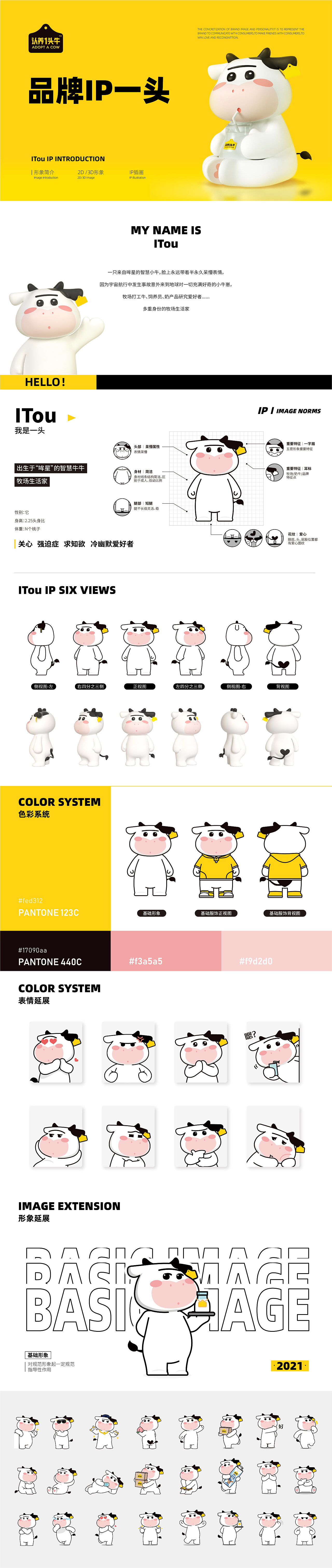 认养一头牛2021品牌IP一头平面插画篇|2021全新启航