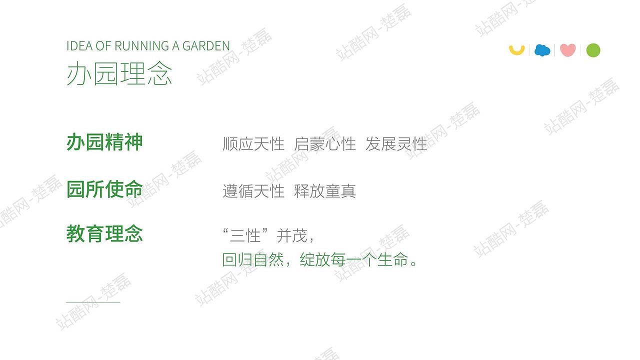 幼儿园品牌+文化建设全案