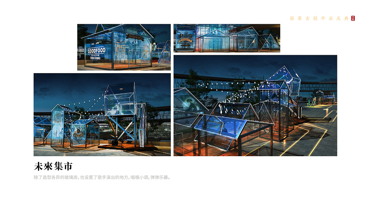 南通张謇小镇开业活动——部分展示