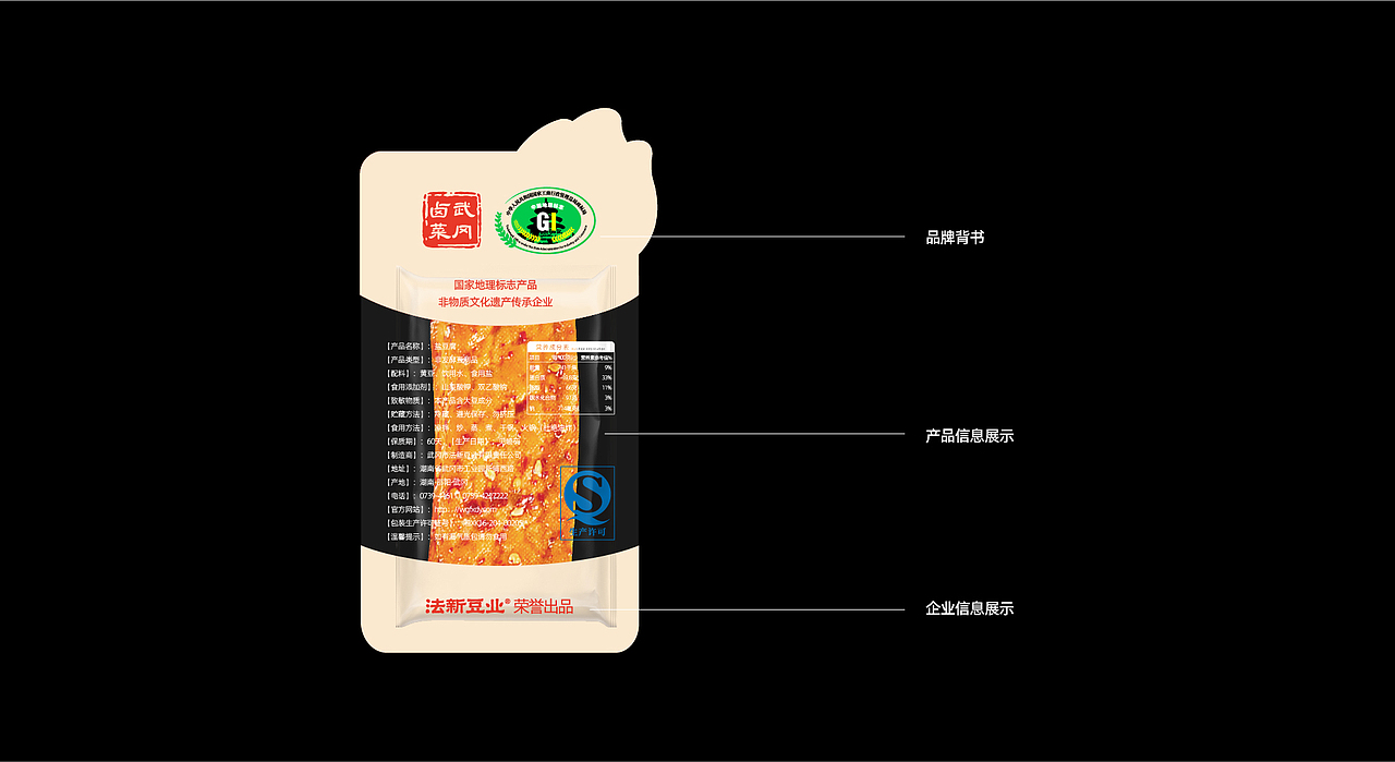 品牌设计-豆制品零食