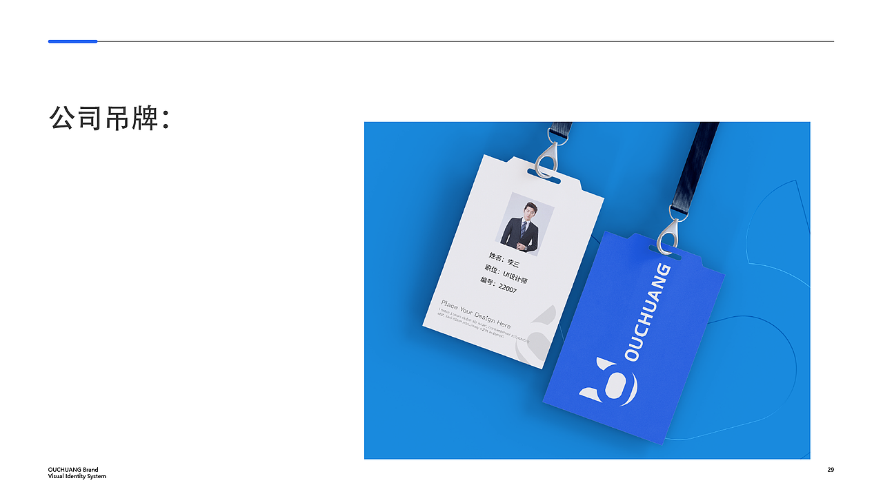 欧创VIS视觉识别手册