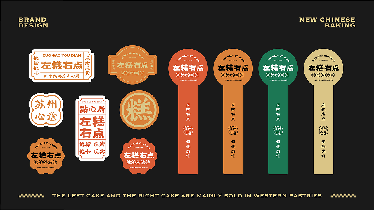 新中式糕点品牌设计｜VI设计｜logo设计（图ZMzMxMzAzMTYw） - 品牌 - 站酷设计师FreakLab品牌设计原创素材 - 站酷ZCOOL