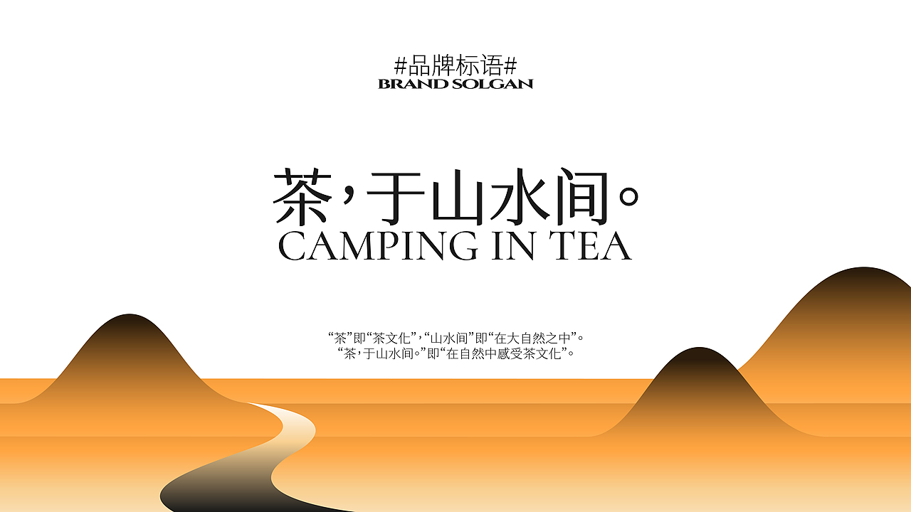 茶研山社「茶文化研学露营营地品牌设计」(图ZMzY4OTkzOTEy) - 品牌 - 站酷设计师袜子WAZI原创素材 - 站酷ZCOOL