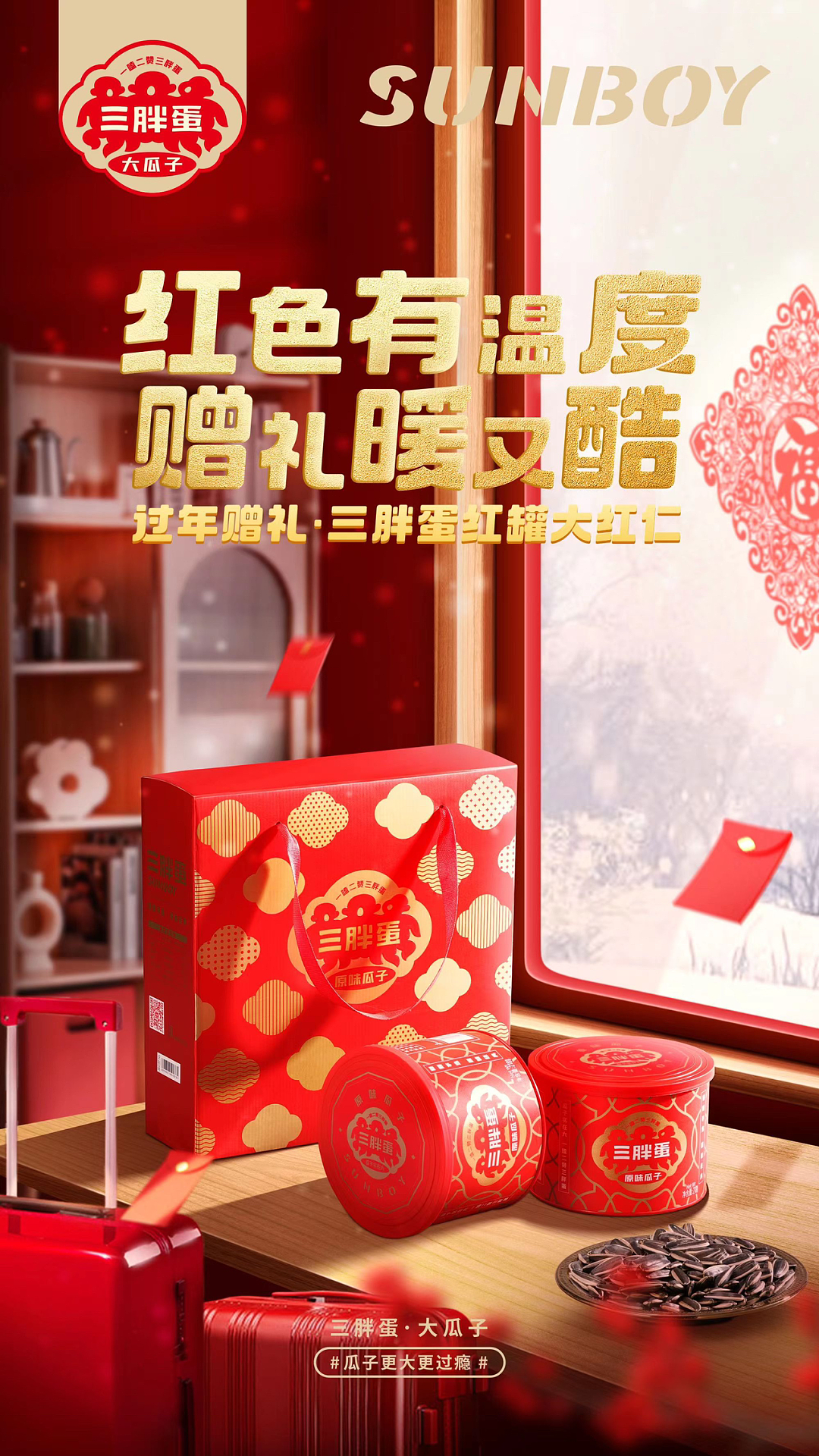 秋冬 时节 休闲食品 场景拍摄