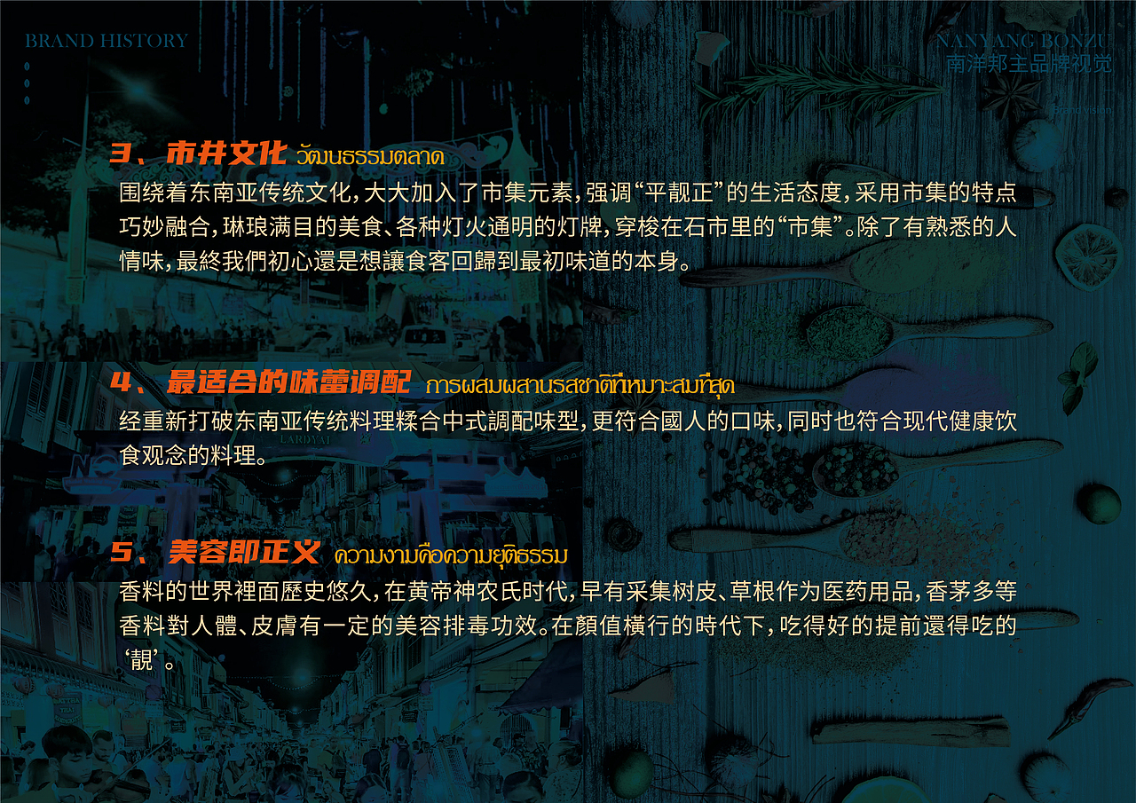 求奇品牌 x 南洋邦主 / 南洋菜餐厅视觉VI系统