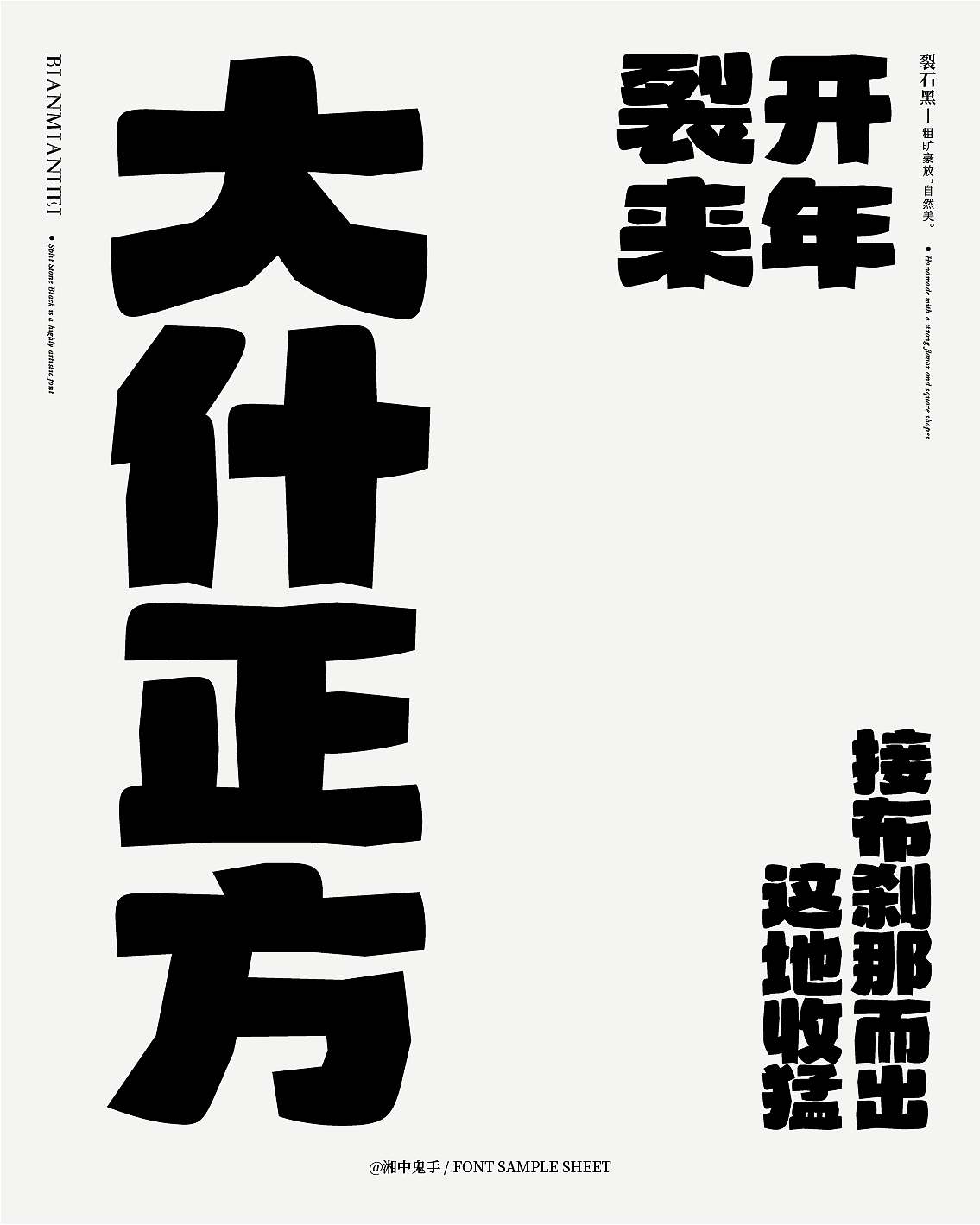 『方正奖』入围奖：《裂石黑》（图ZMzY3NjMxOTg0） - 字体/字形 - 站酷设计师湘中鬼手原创素材 - 站酷ZCOOL