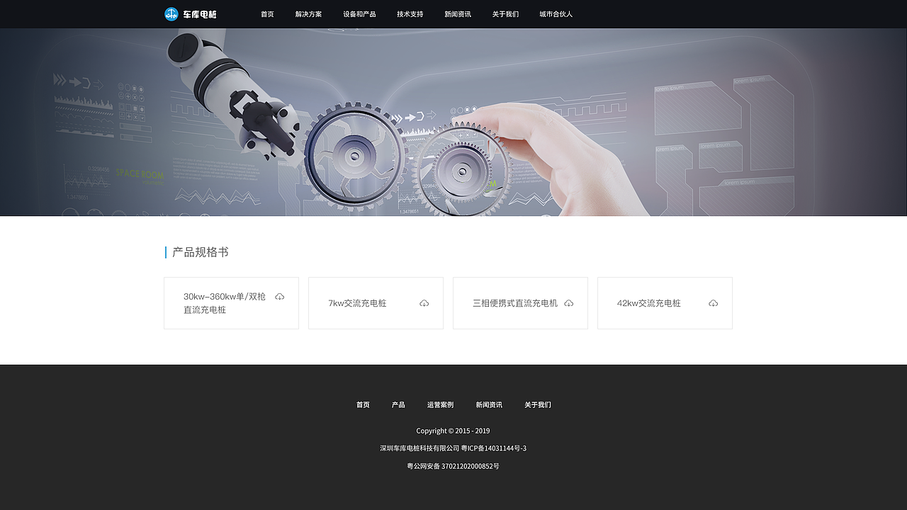 车库电桩官网