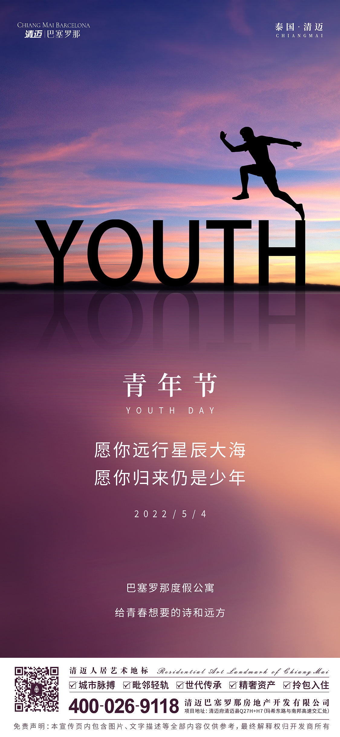 地产行业五四青年节海报