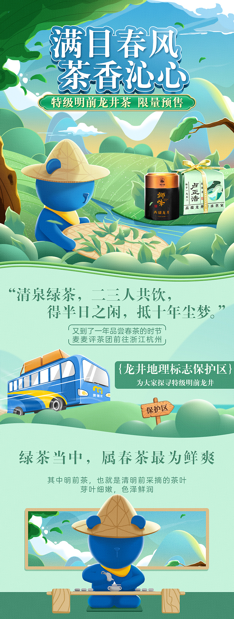 春茶预售