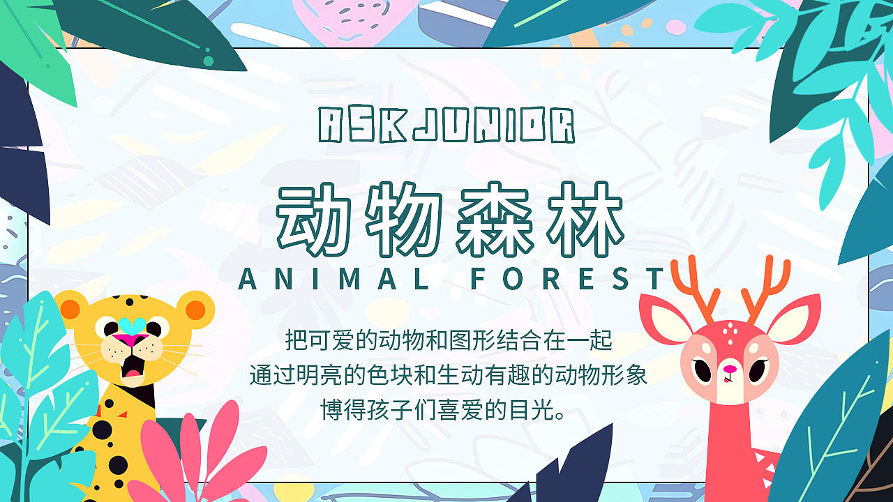 儿童服装图案设计