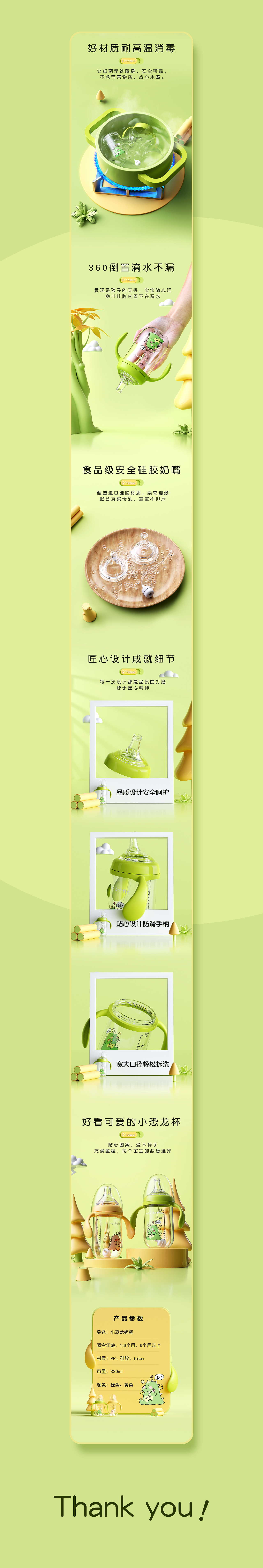 小恐龙奶瓶详情页（图ZMzAwMzc1MDAw） - 电商 - 站酷设计师Yinan_以喃原创素材 - 站酷ZCOOL