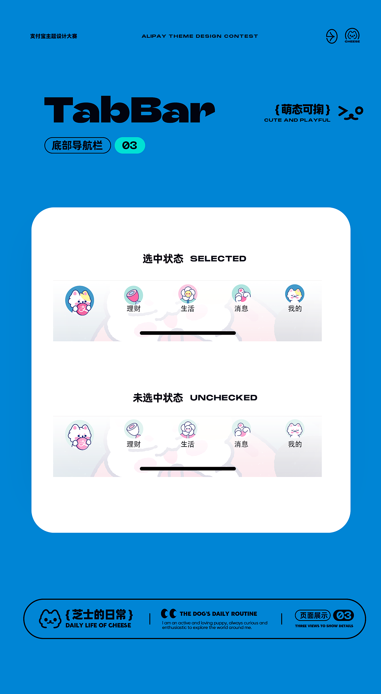 支付宝主题设计_萌态可掬（图ZMzQzNTIzMzUy） - 主题/皮肤 - 站酷设计师安然ooo原创素材 - 站酷ZCOOL
