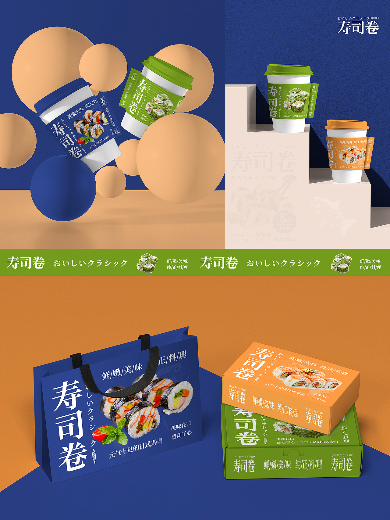 卷寿司主视觉KV海报延展（图ZMzE1NTA5NjI0） - 宣传物料 - 站酷设计师老无先生原创素材 - 站酷ZCOOL