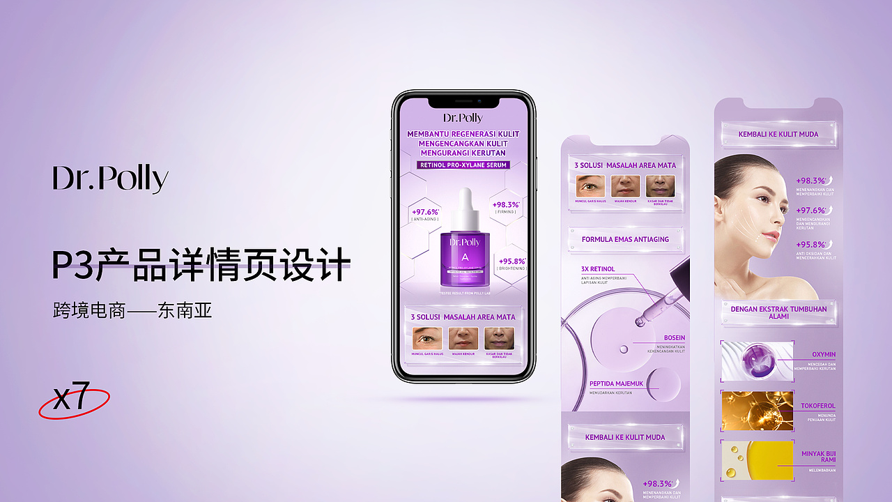 Dr.Polly P3详情页设计（图ZMzUyNTM0NzMy） - 电商 - 站酷设计师yu果果原创素材 - 站酷ZCOOL