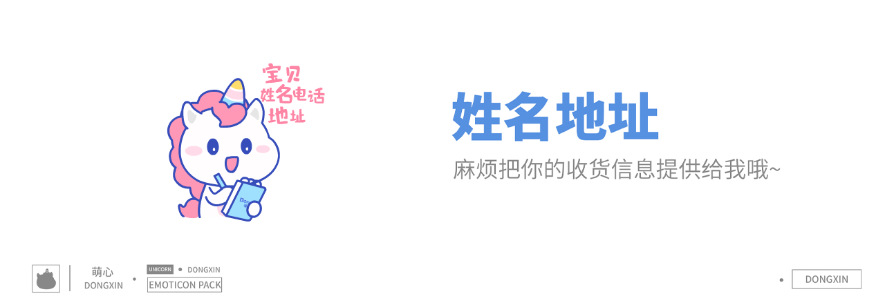 萌心baby表情包设计