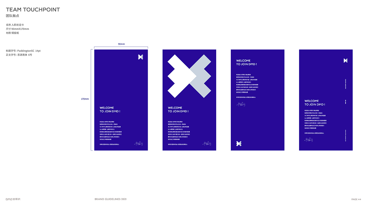 DMD非常识 商业策新 创造未创造