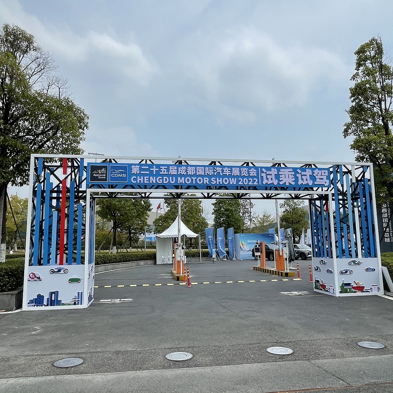 第二十五届成都国际汽车展览会