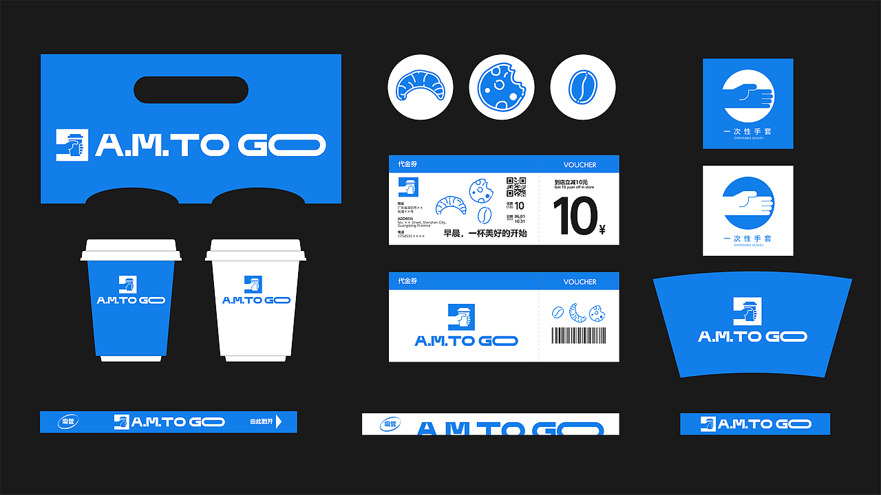 A.M. TO GO 咖啡店品牌、VI设计（图ZMzUyMTExNDI0） - 品牌 - 站酷设计师张凯旋_原创素材 - 站酷ZCOOL